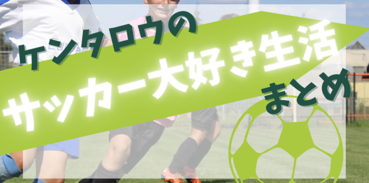 Football情報まとめ